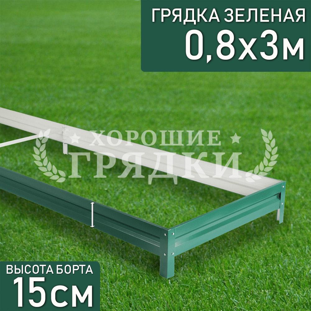 Зеленая-15-08-3